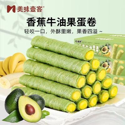 美味壹客牛油果香蕉味蛋卷夹心老式手工鸡蛋卷酥脆休闲网红零食