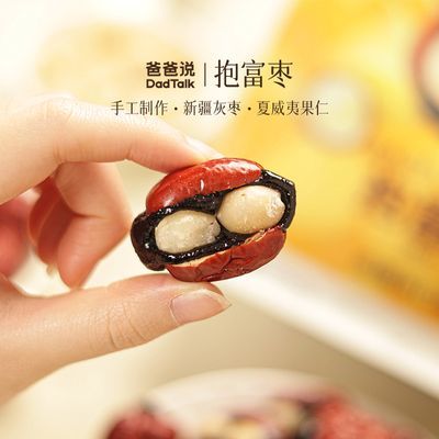 【爆款推荐】爸爸说抱富枣新疆特级灰枣 手工去核红枣 枣糕零食