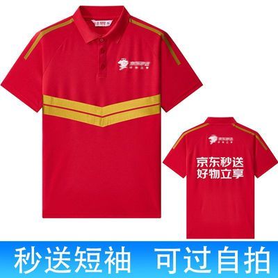 省心定制 2025新款京东秒送T恤翻领T恤骑手外卖员夏季达达工作服