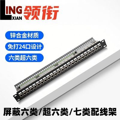 六类/超六类/七六网络配线架免打24口锌合金屏蔽配线架七类配线架