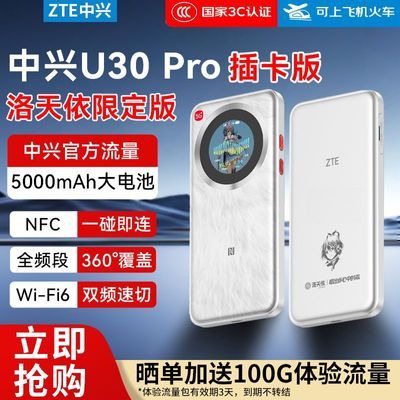 ���ڲ�����ZTE����U30Pro�������޶��桾�ɲ忨�桿5G����WiFi6����·���� 589Ԫ
