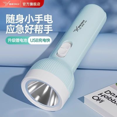 雅格手电筒家用户外超亮远射儿童迷你节能小型耐用充电照明应急灯优惠券