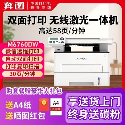 ���ڲ�����[��ͼ]M6760DW�Զ�˫���ӡ����ӡɨ��һ����칫�ֻ����ߺڰ׼��� 809Ԫ