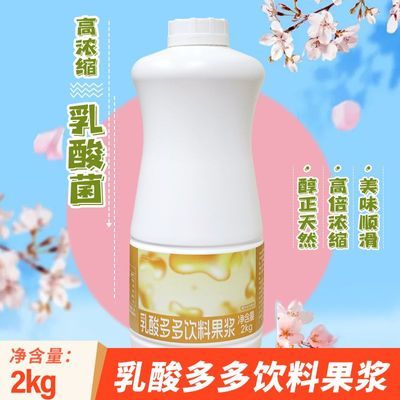 可瑞玛乳酸多多奶茶店专用浓缩乳酸菌饮品优酪多益菌多养乐多浓浆