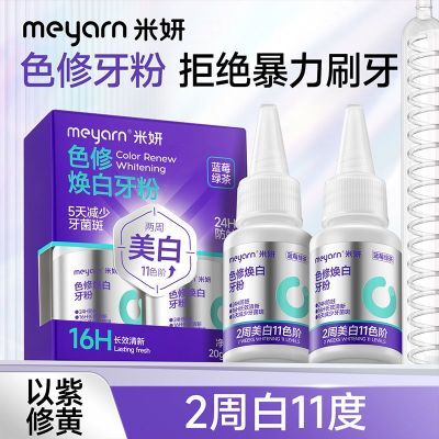 meyarn米妍色修牙粉美白牙膏牙齿去黄结石口臭牙渍污垢清新口气