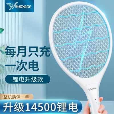 【雅格】电蚊拍家用可充电老牌子电蚊子拍苍蝇拍多功能强力灭蚊蝇神器