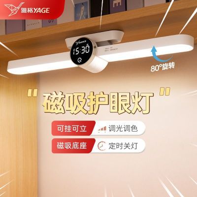 【雅格】磁吸酷毙灯学生宿舍护眼台灯充电式儿童学习灯卧室床头灯新款
