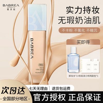 【芭贝拉】粉底液遮瑕保湿持久不脱妆控油混干油皮女正品官方专卖店