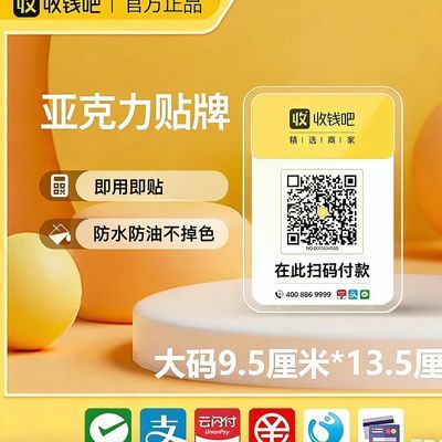 智能商家二维码牌收收钱付款收银三合一个人大额异地聚合多种支付