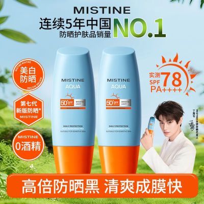 第7代新版】Mistine蜜丝婷黄帽防晒霜防晒喷雾高倍隔离防晒学生