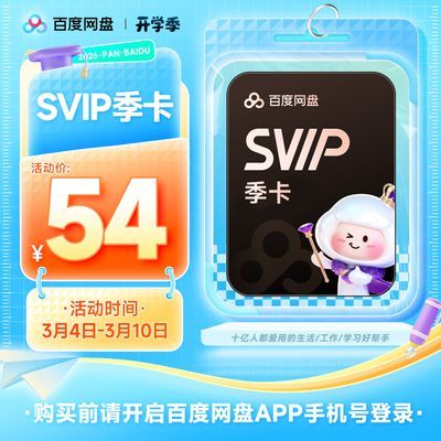 ��ֱ��-�Զ����ˡ��ٶ�����SVIP������Ա3����/1���¿����ٲ��� 14.9Ԫ