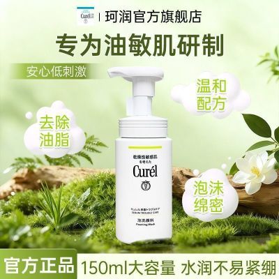 【限时抢购】Curel珂润洁面泡沫氨基酸洗面奶敏感肌男女保湿温和