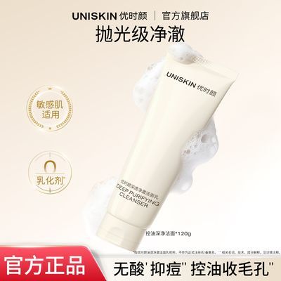 优时颜洗面奶氨基酸洁面乳控油祛痘收毛孔卸妆保湿清洁学生护肤女