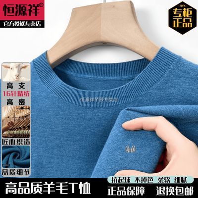 【恒源祥】春秋款男士薄款针织衫精纺长袖纯色低圆领T恤刺绣款打底衫优惠商品图片