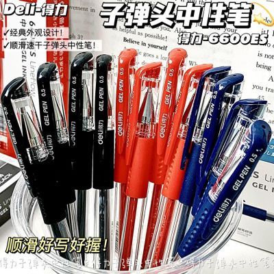 得力子弹头中性笔  子弹头设计 0.5 子弹头 防滑握套 顺滑速干好