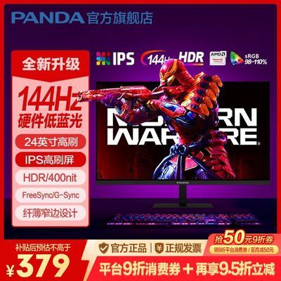 ���ڲ�����[PANDA]��è24Ӣ��IPS144Hz��ˢ�羺HDR400nit���������ʾ��G24X5 399Ԫ