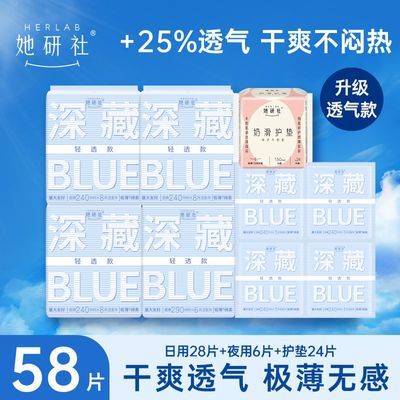 【她研社】深藏BLUE轻透款卫生巾极薄透气日夜组合姨妈巾囤货官方正品