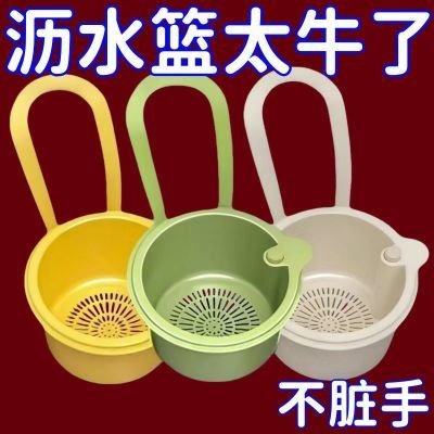 【厨房好帮手】可挂式水槽沥水篮厨房洗菜盆沥水过滤网过滤残渣菜