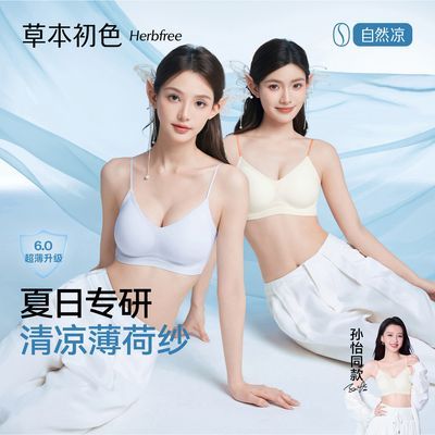 (孙怡同款加厚杯垫)草本初色内衣女小胸聚拢新款蚕丝超薄无痕文胸