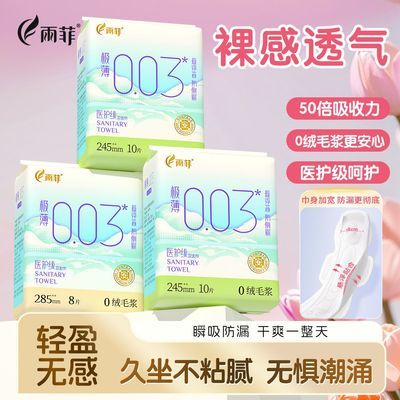 雨菲医护级卫生巾日夜组合超薄透气防侧漏不闷姨妈巾宿舍整箱批发