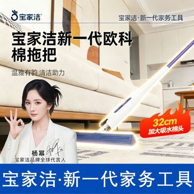 【宝家洁】新款欧科棉拖把海绵家用一拖不发硬棉头吸水免手对折湿两用