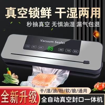 新款真空机一体封口机干湿食品包装机小型家用保鲜机抽真空密封机