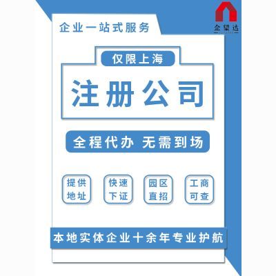 上海公司注册工商营业执照办理代理记账申报纳税年检年报异常处理