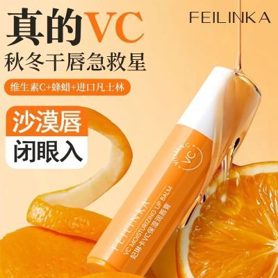 老牌国货维c润唇膏补水超保湿滋润防干裂去死皮淡唇纹唇黑护唇膏