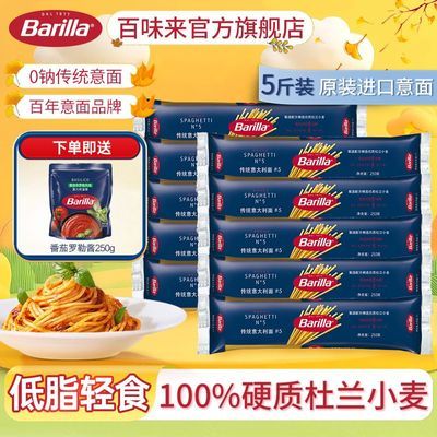 ���ڲ�������Barilla����ζ�� ��ͳ�������#5 250g*4�� ���ڵ�֬�ߵ���������� 32.9Ԫ
