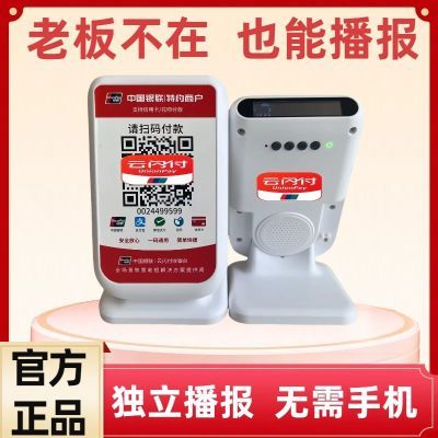 收款音响大音量收款播报器收银台收付款语音播报器银行收款播报器