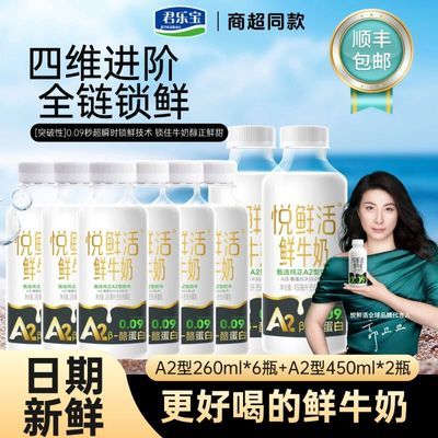 ���ڲ��������ֱ�A2�����ʻţ��260ml*6+450ml*2ƿ��ţ��߸�Ӫ����ţ�� 43.9Ԫ