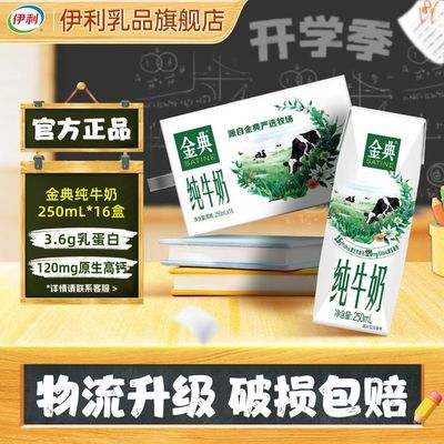 ��3�¡���䴿ţ��250ml*16�д����� �¾ɰ�װ�췢 29.26Ԫ