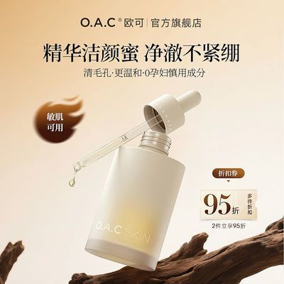 OAC欧可洁面乳温和保湿精纯洁颜蜜氨基酸清洁洗面奶学生官方正品