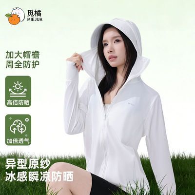 【鞠婧祎同款】觅橘26SS大帽檐防晒衣轻盈透气遮阳冰感连帽外套女