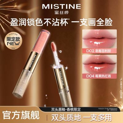 【香槟限定双头唇釉】Mistine蜜丝婷双头唇釉持色素颜显白不沾杯优惠商品图片
