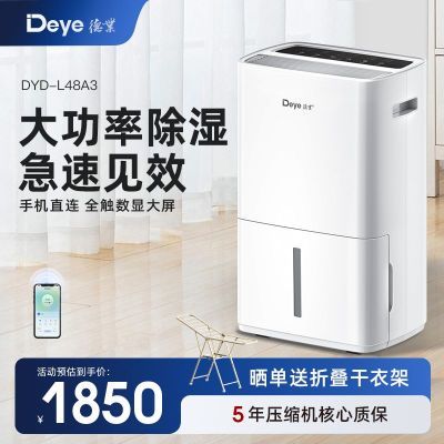 ��ҵ DYD-L48A3 ���ó�ʪ�� ���ʱ��������ҳ�ʪ APP������ʪ�� 1539Ԫ