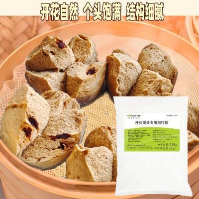 开花馒头专用泡打粉不用刀切自然开花香甜绵软顺手好用小袋