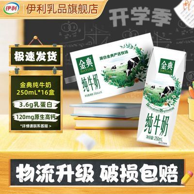 ��2�¡���䴿ţ��250ml*16�д������������ ���ϰ�װ�췢 29.54Ԫ