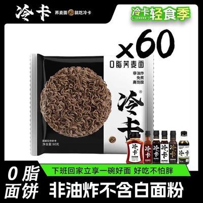 冷卡0脂荞麦面饼方便面宿舍速食泡面批发整箱主食方便面袋装优惠商品图片
