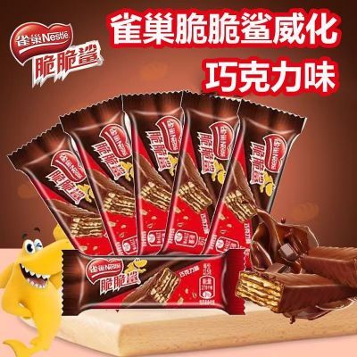 【雀巢】威化脆脆鲨短款巧克力威化夹心饼干网红零食品休闲零食大礼包