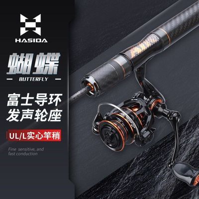 哈斯达蝴蝶路亚竿套装微物ul弹射直柄路亚竿马口竿纺车轮渔具套装