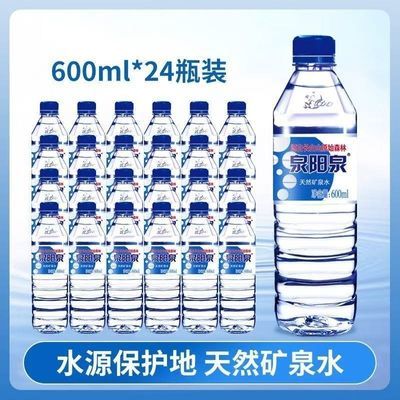 泉阳泉矿泉水弱碱性天然矿泉水600ml24瓶长白山家庭饮水用新日期
