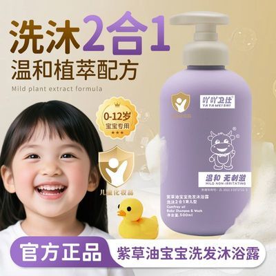 宝宝洗澡沐浴露洗发水二合一吖吖卫仕紫草油儿童洗发水温和不刺激优惠券