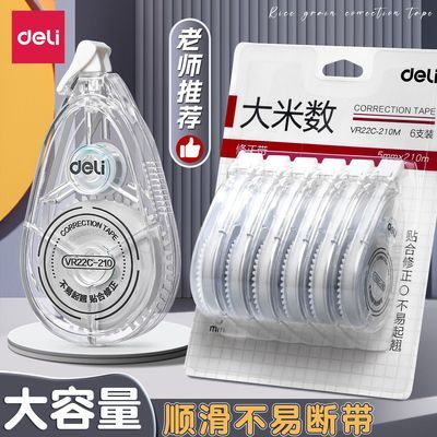 【得力】修正带小学生专用涂改带初中生大容量实惠装顺滑改正带高颜值