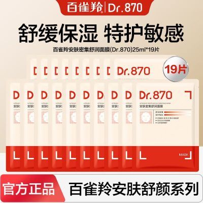 ���ڲ��������ذ���Ʒ����ȸ��Dr.870�����ܼ�������Ĥ������ˮ��ʪ�滺��Ʒ 19.9Ԫ