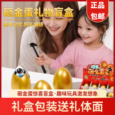 生日装饰场景布置氛围感道具儿童派对仪式礼物砸金蛋互动游戏拍照