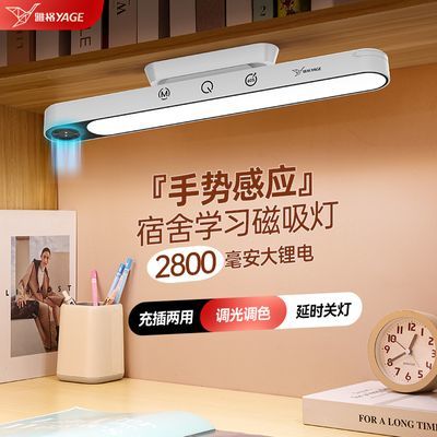 雅格台灯宿舍大学生磁吸灯酷毙灯床上免打孔吸附长条灯护眼学习灯