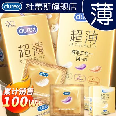 【杜蕾斯】避孕套男用安全套女用超薄经典持久装夫妻生活成人用品