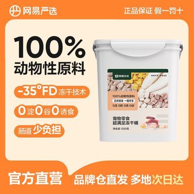【五拼冻干桶】网易严选猫零食冻干桶猫咪冻干零食鸡胸肉鹌鹑冻干优惠商品图片