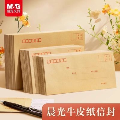 晨光5号信封牛皮纸快递加厚信封小号中号3号7复古贺卡信纸信封袋
